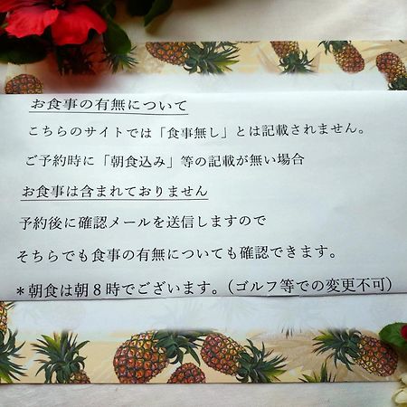 ペンションカパルア軽井沢 Hotel Karuizawa Exterior foto